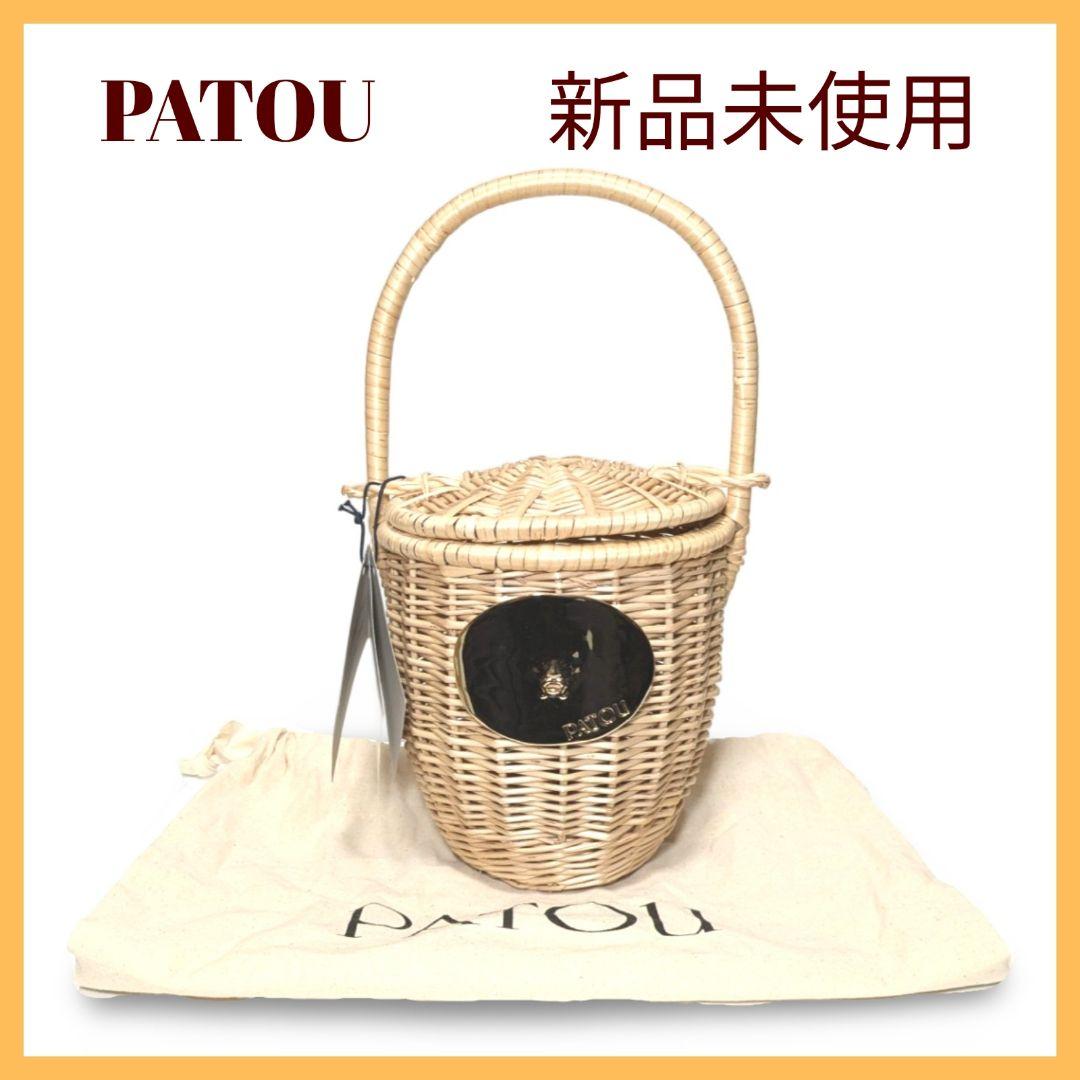 【新品未使用】PATOU パトゥ ウィッカ　かごバッグ