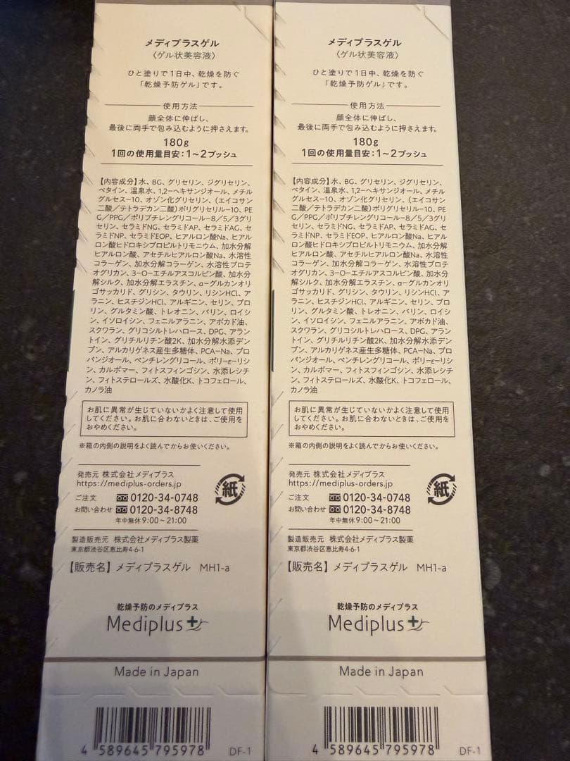 最安値！Mediplus-Gel 2本セット　新品未使用