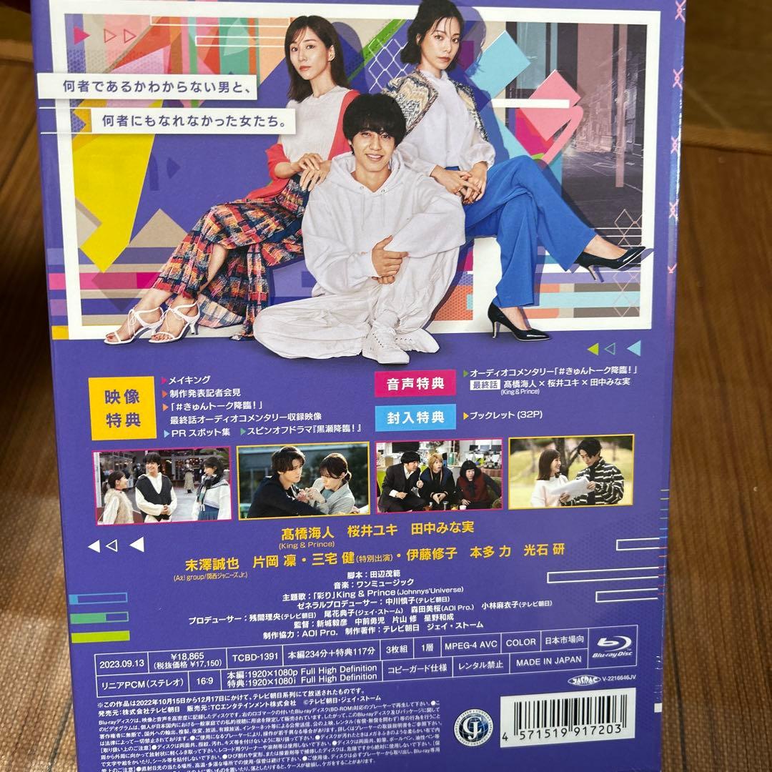 ボーイフレンド降臨! Blu-ray BOX〈3枚組〉