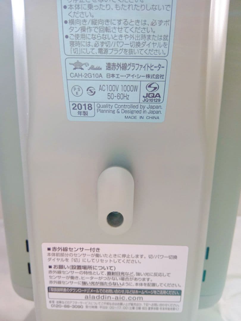 Aladdin アラジン　遠赤外線グラファイトヒーター　CAH-2G10A