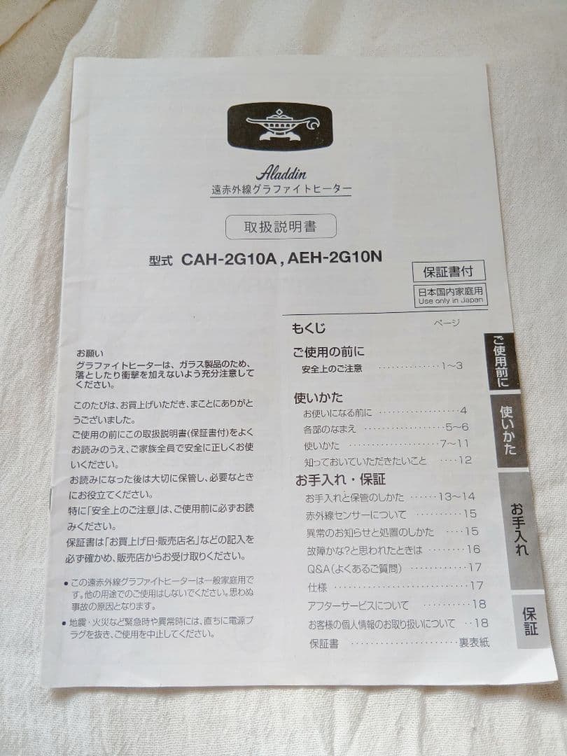 Aladdin アラジン　遠赤外線グラファイトヒーター　CAH-2G10A