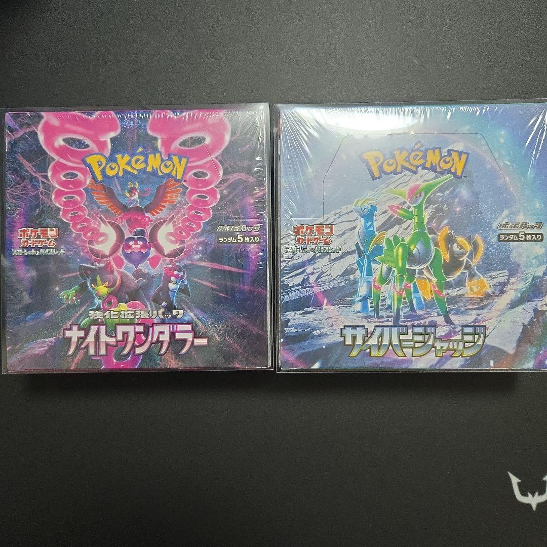 ポケモンカード　ナイトワンダラー・サイバージャッジ未開封シュリンク付き