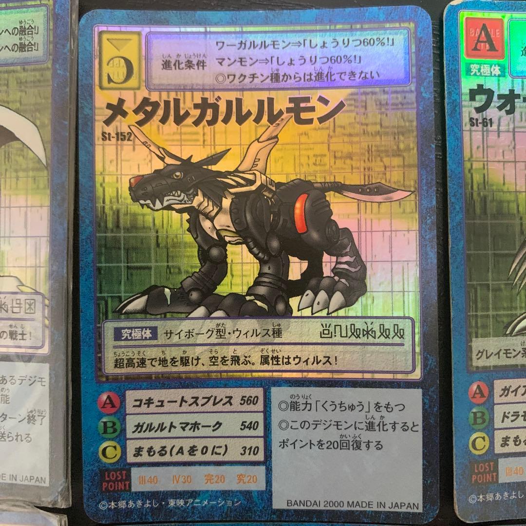 デジモンカード　オメガモン　進化セット　メタルガルルモン　ウォーグレイモン