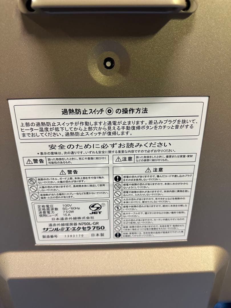 電気ヒーター　 サンルミエ・エクセラ７５０