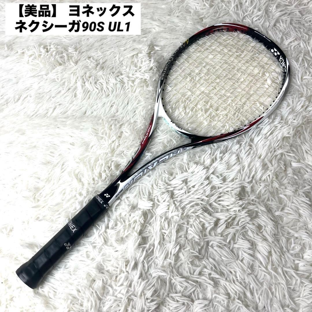 【美品】 ヨネックス ネクシーガ90S UL1 ソフトテニス ラケット