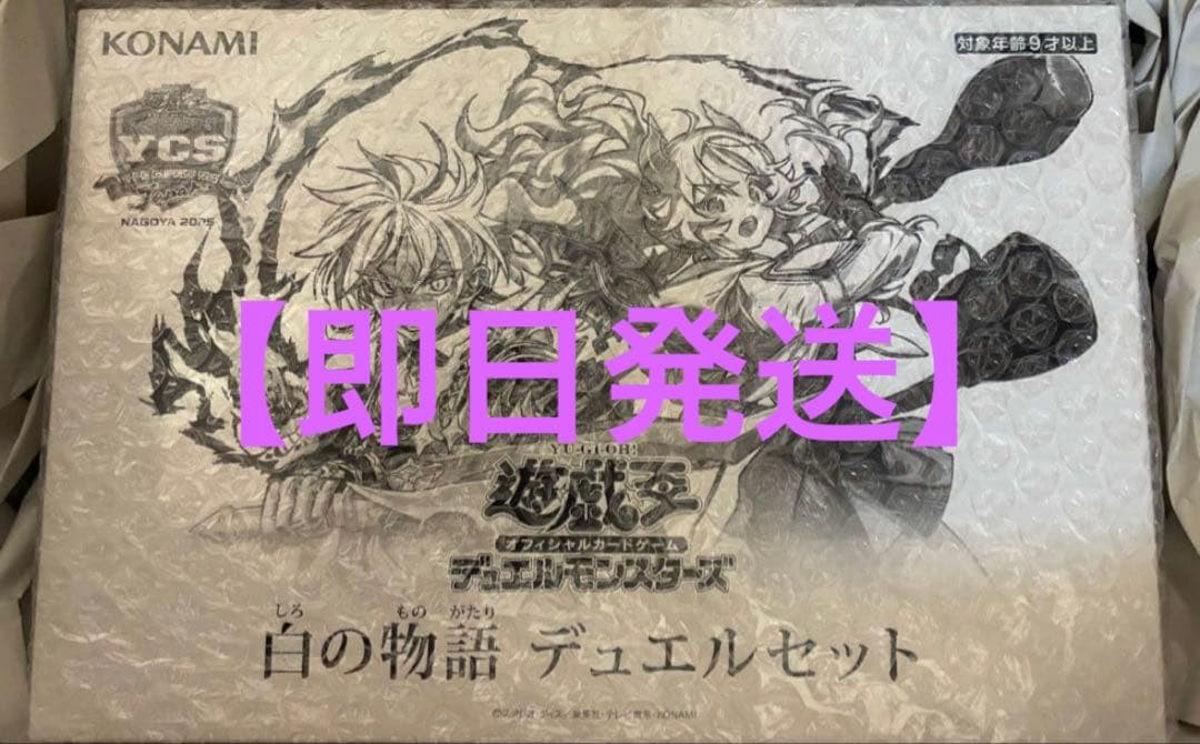 【即日発送】白の物語　デュエルセット