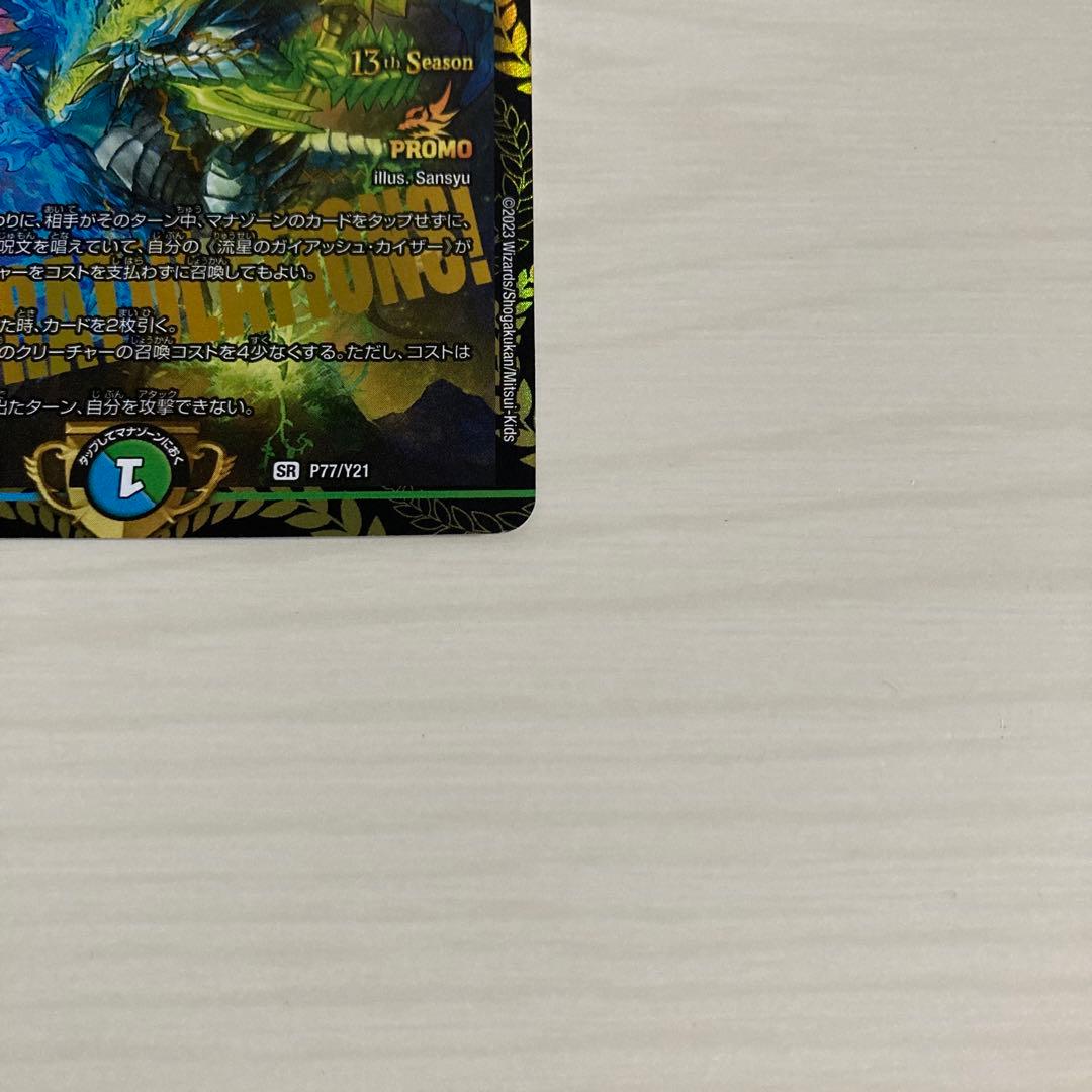 メルカリ便 流星のガイアッシュカイザー CS プロモ 2枚セット