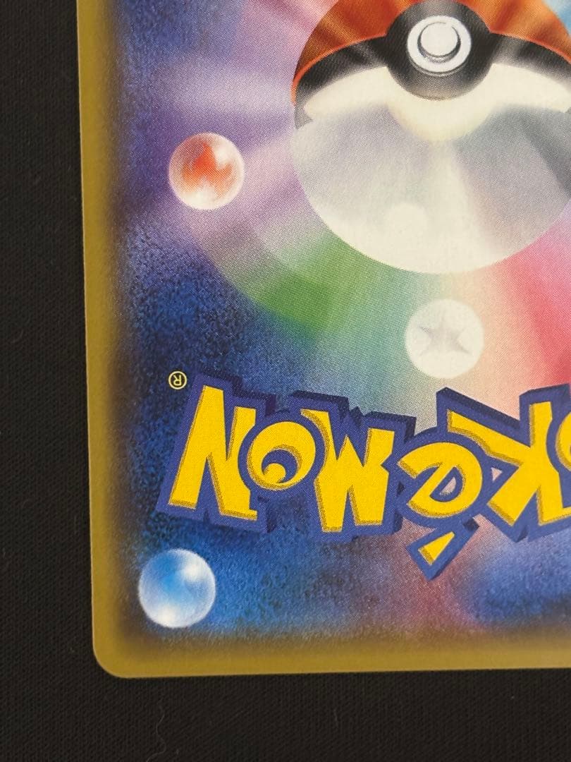 ピカチュウ PROMO SM-Pプロモカード 108/SM-P