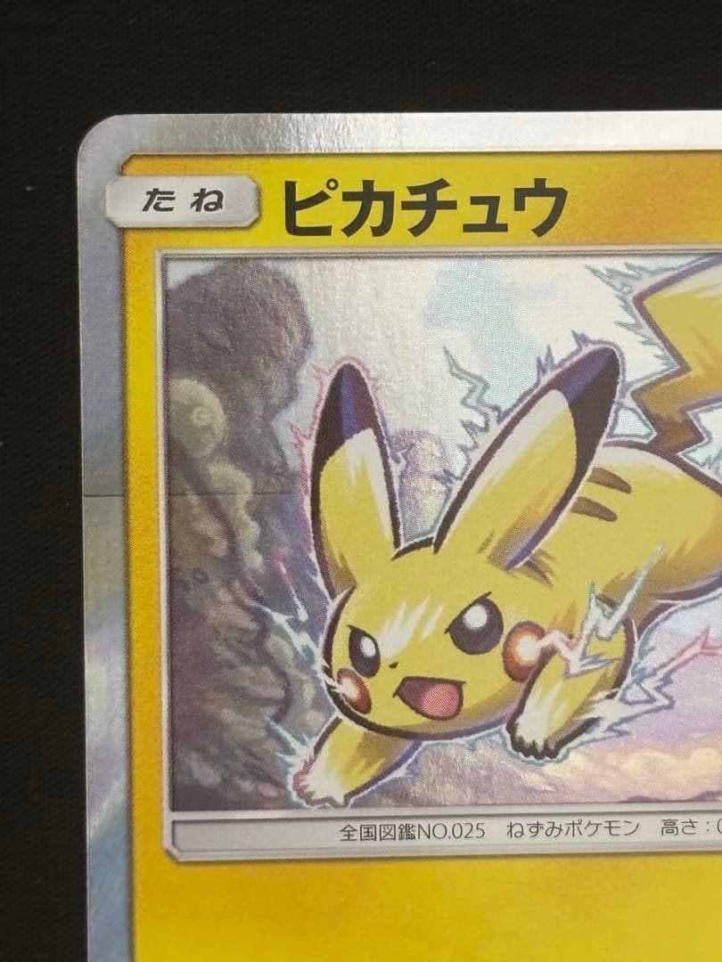 ピカチュウ PROMO SM-Pプロモカード 108/SM-P