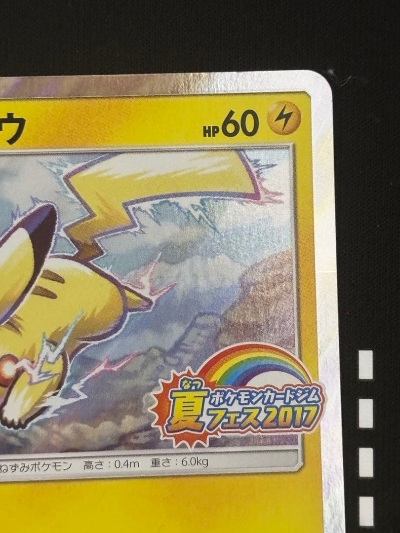 ピカチュウ PROMO SM-Pプロモカード 108/SM-P