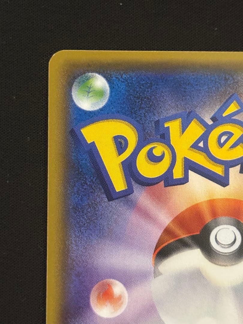 ピカチュウ PROMO SM-Pプロモカード 108/SM-P