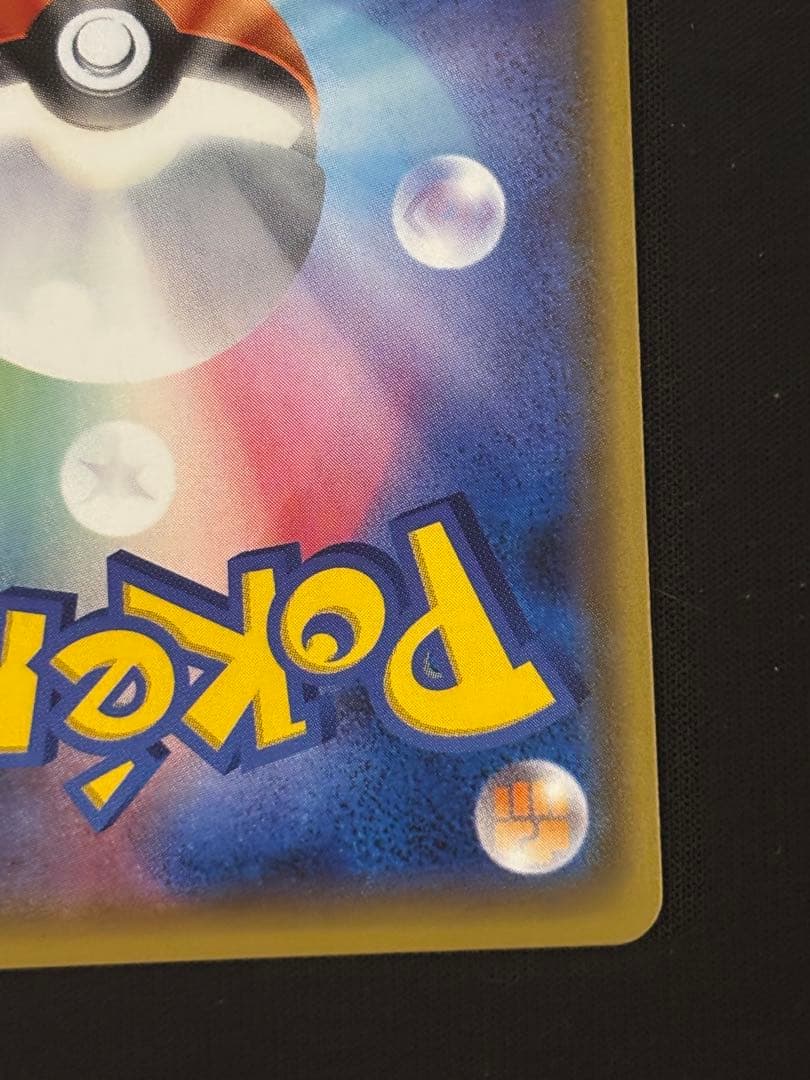 ピカチュウ PROMO SM-Pプロモカード 108/SM-P