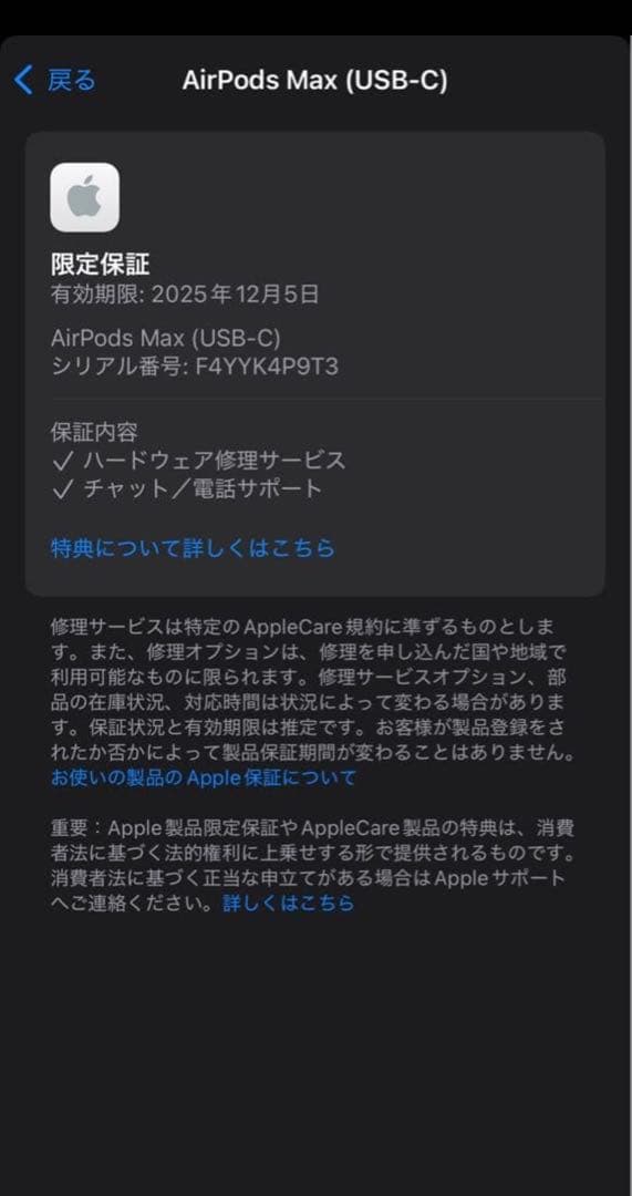 未使用に近い　2024年12月購入品　AirPods Max USB-C