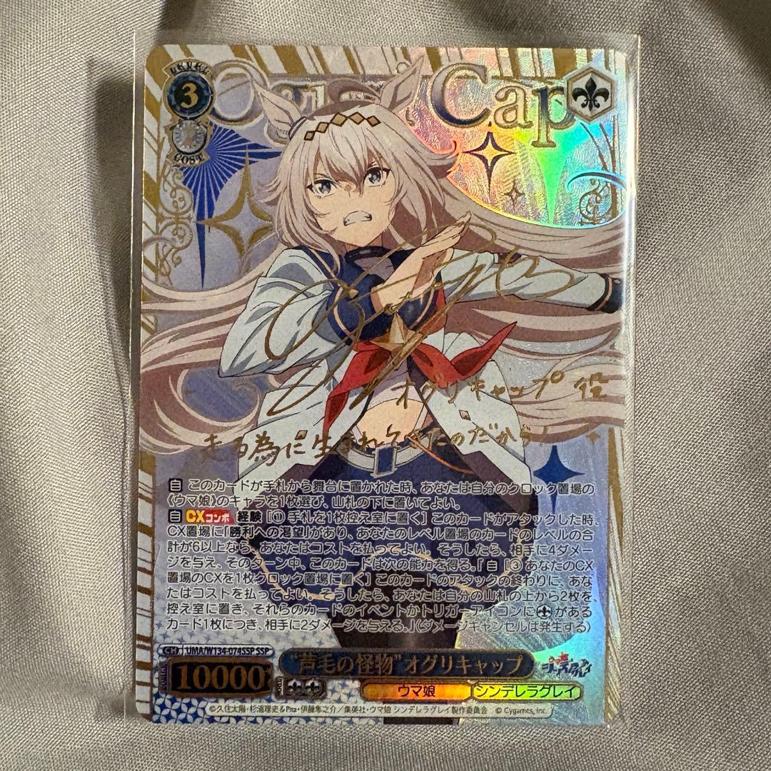 ヴァイスシュヴァルツ　SSP　箔押しサイン　オグリキャップウマ娘シンデレラグレイ