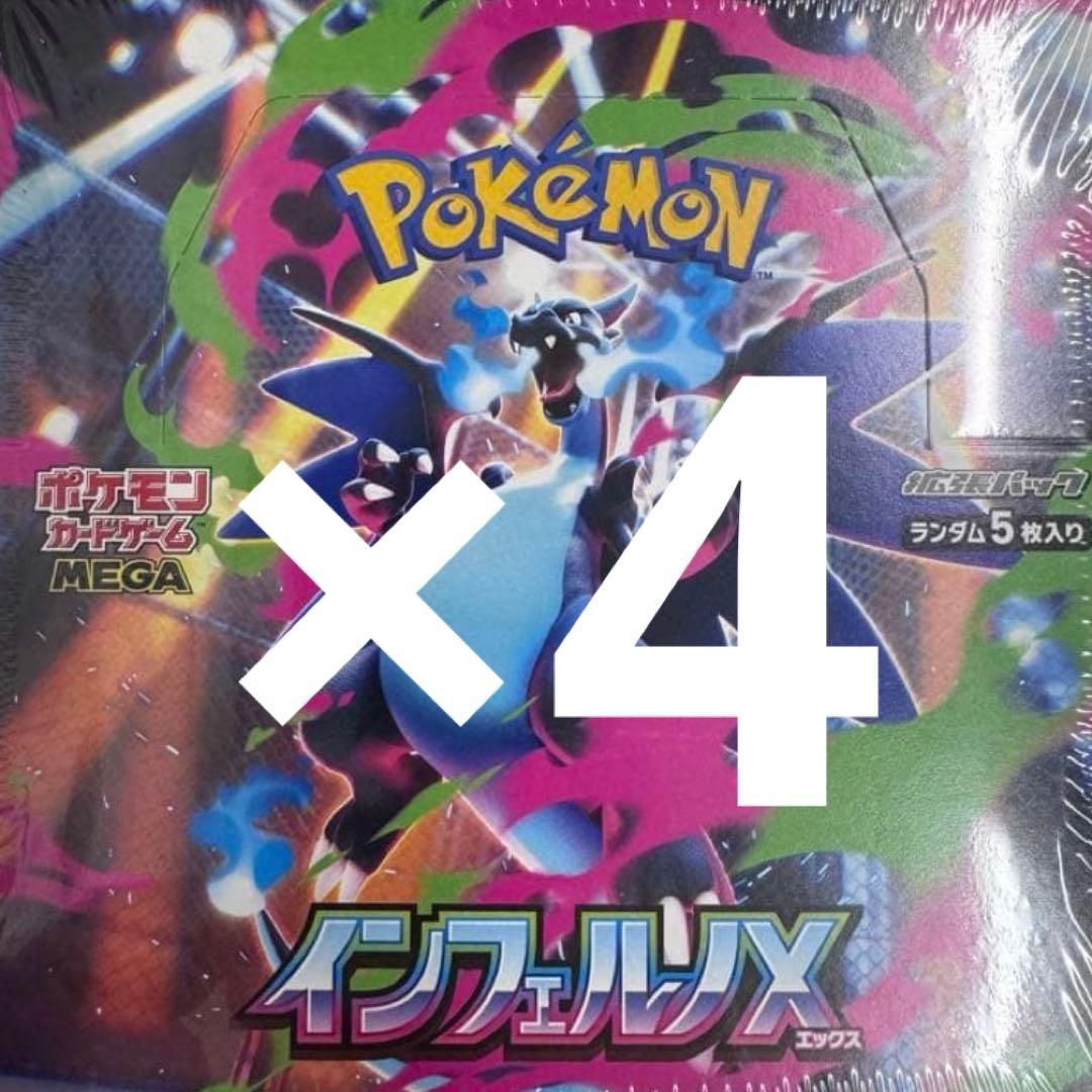 ポケカ　インフェルノX ×4