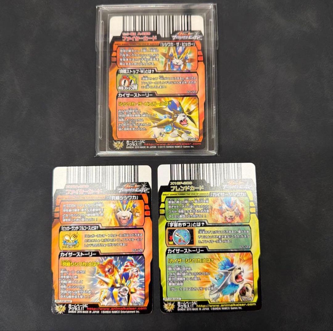 アニマルカイザー　シシワカ　究極レア　大会　3枚セット