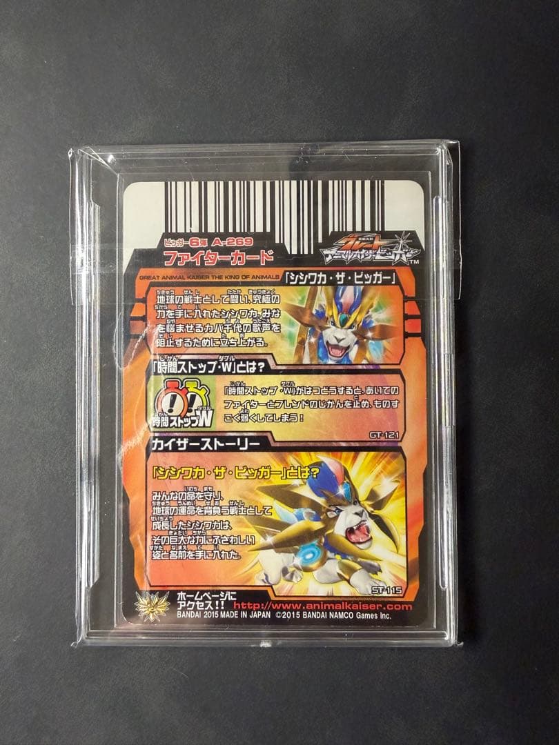 アニマルカイザー　シシワカ　究極レア　大会　3枚セット