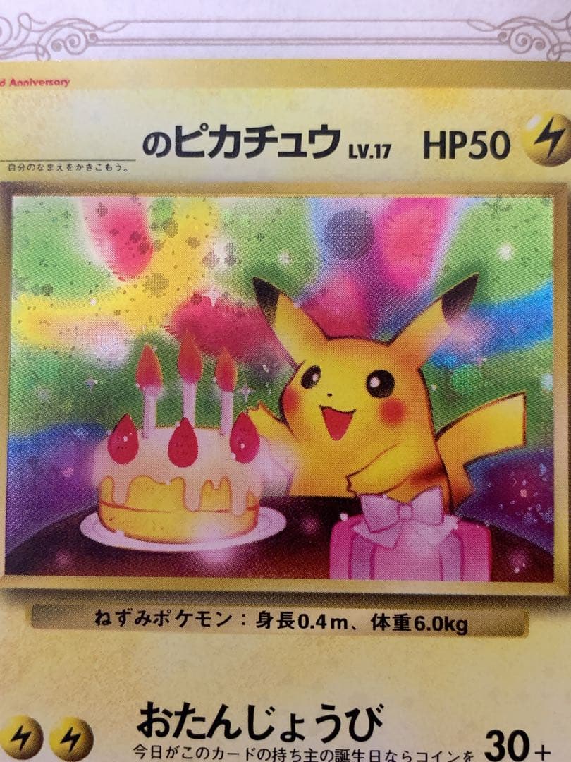 おたんじょうびピカチュウ 旧裏 プロモ 希少 ホロ ポケカ