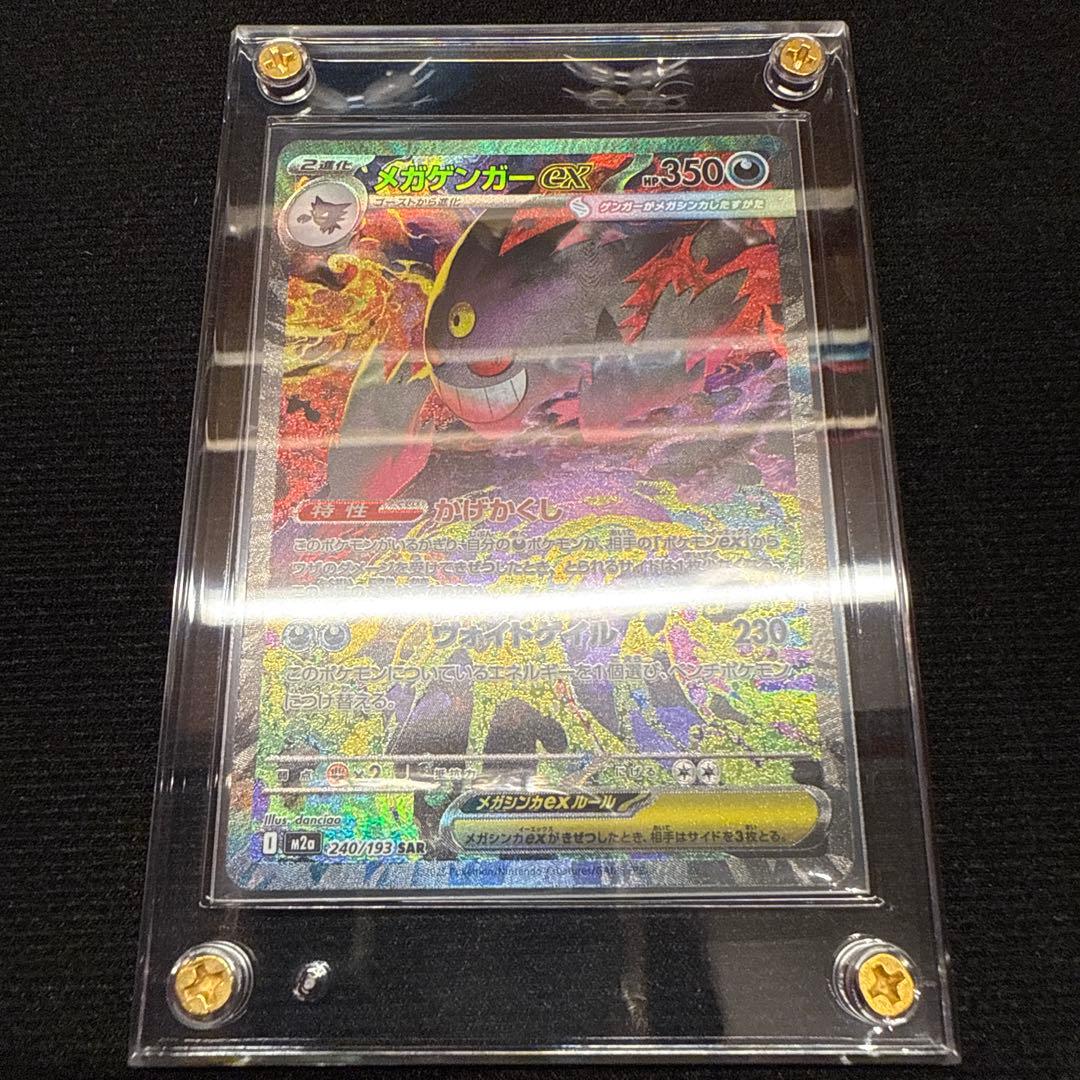 メガゲンガーex sar メガドリームex ポケモンカード　ポケカ