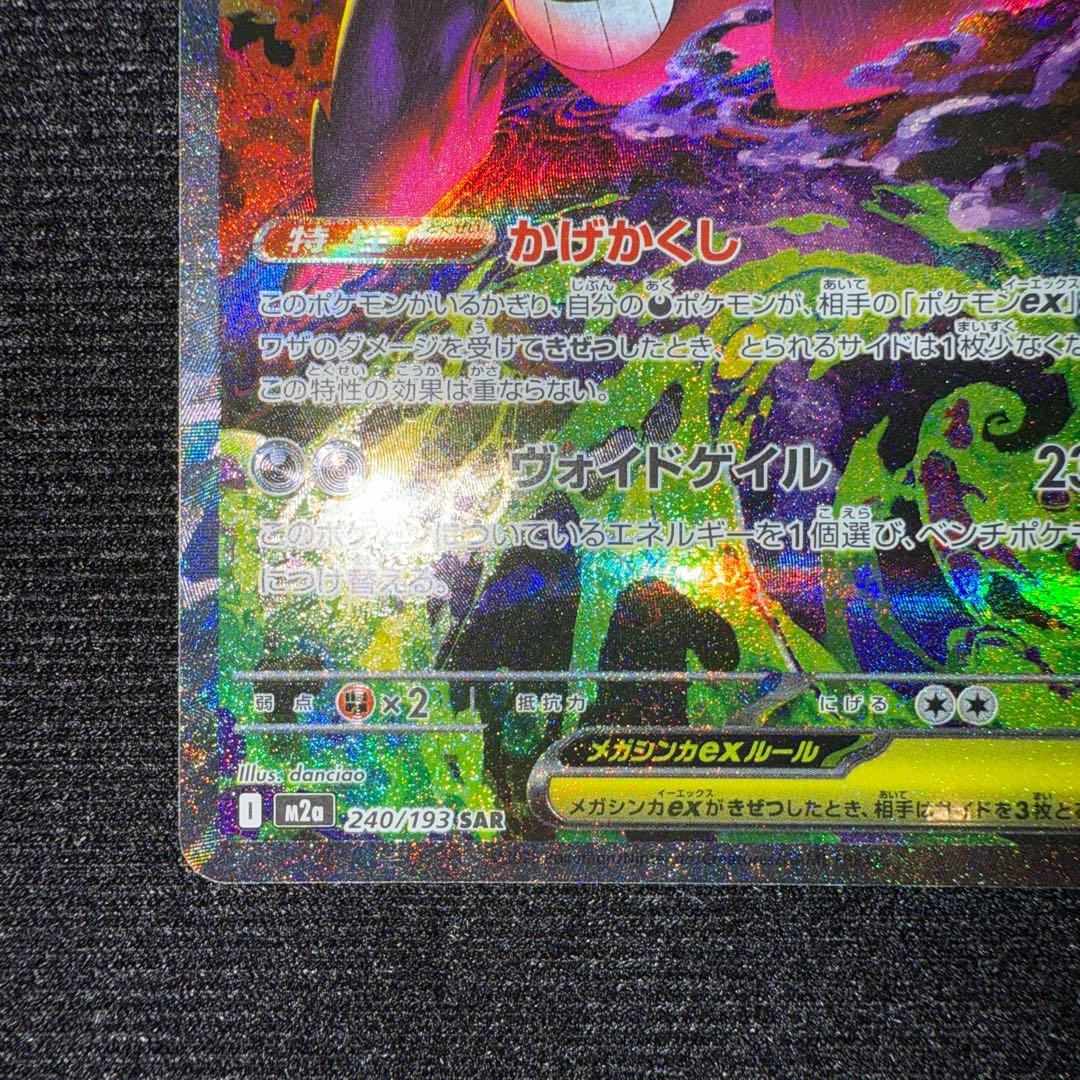 メガゲンガーex sar メガドリームex ポケモンカード　ポケカ