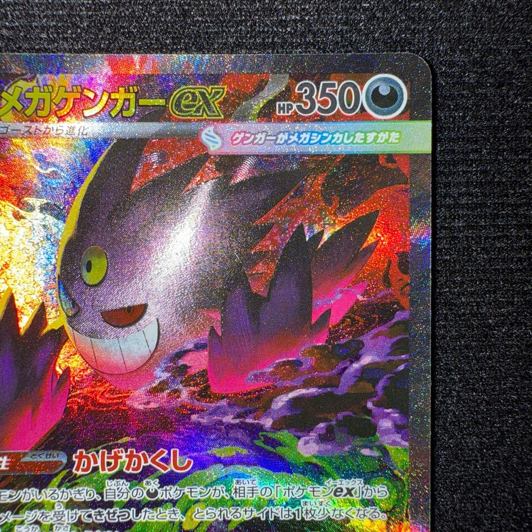 メガゲンガーex sar メガドリームex ポケモンカード　ポケカ