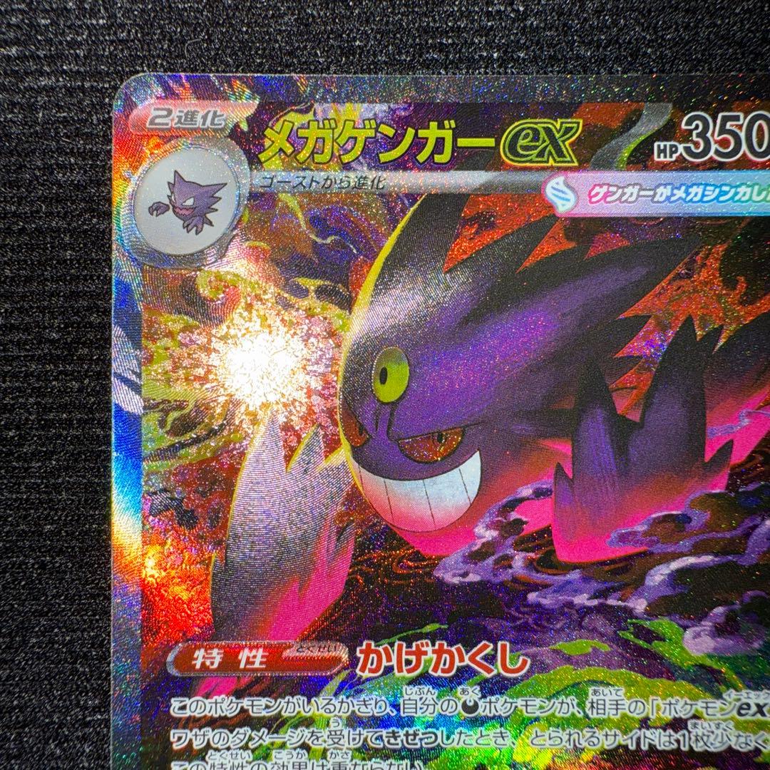 メガゲンガーex sar メガドリームex ポケモンカード　ポケカ