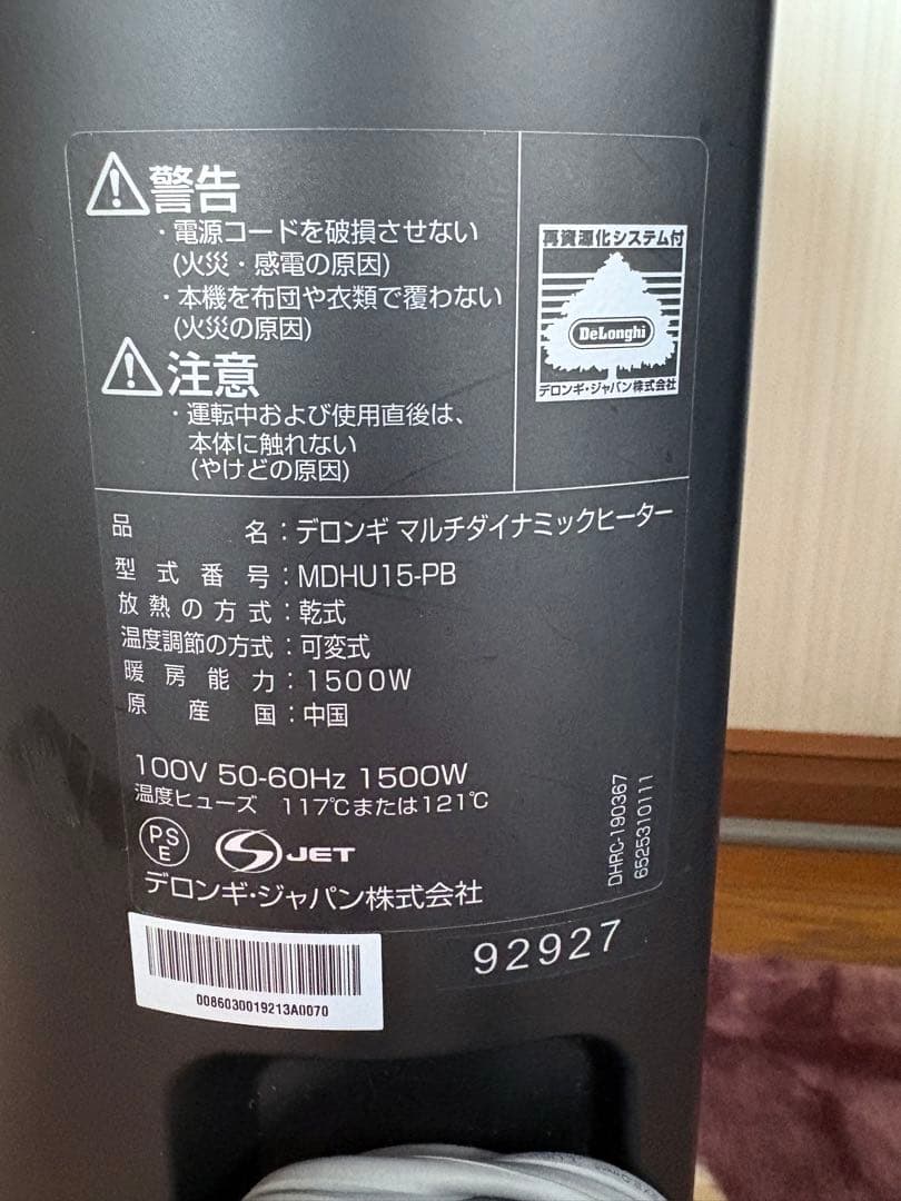 DeLonghi オイルヒーター MDHU15-PB 美品 リモコン付
