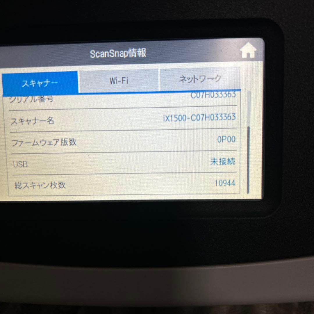Fujitsu ScanSnap iX1500 スキャナー
