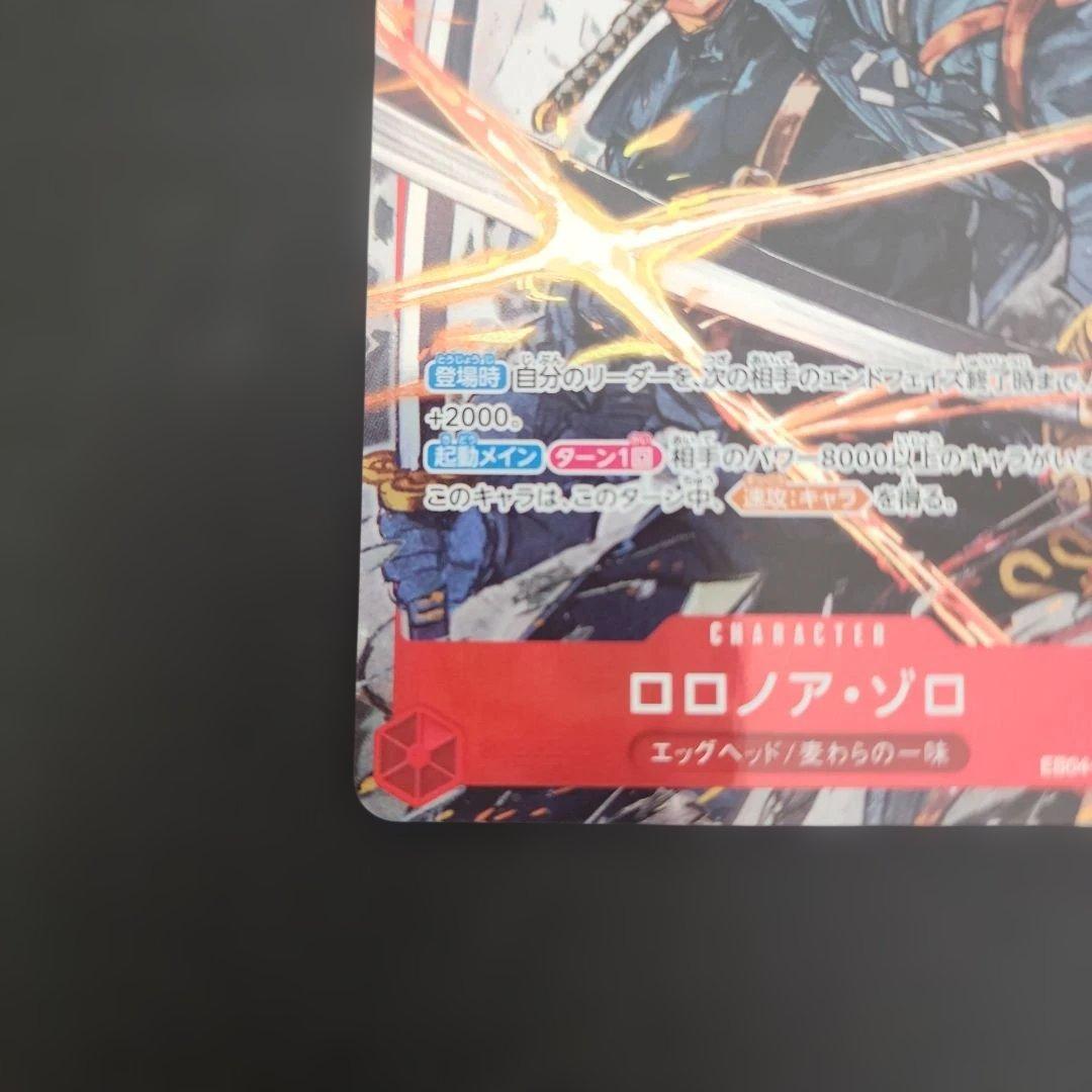 ワンピース カードゲーム ロロノア・ゾロsr　パラレル　エッグヘッドクライシス