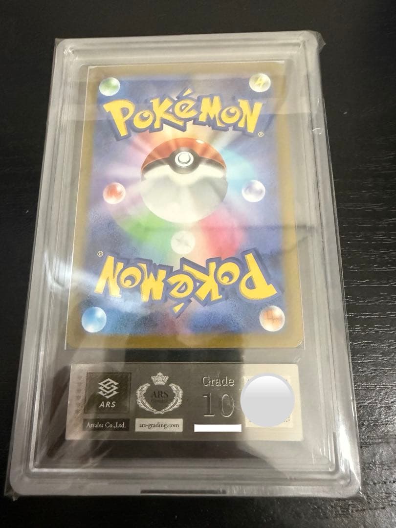 【ポケカ】シロナの覇気　SAR ARS鑑定「10」