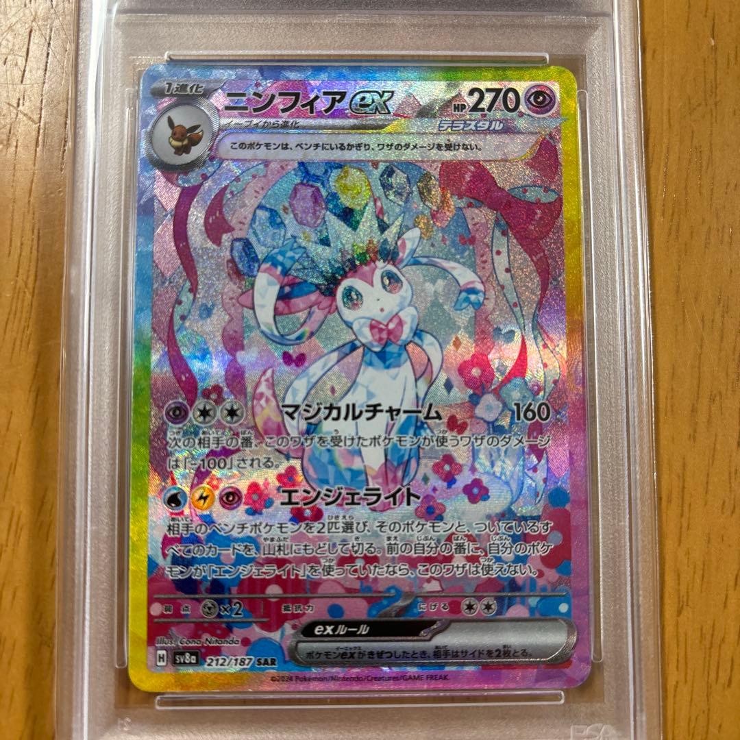 ま*こ様 【完品PSA10】 ニンフィアex SAR