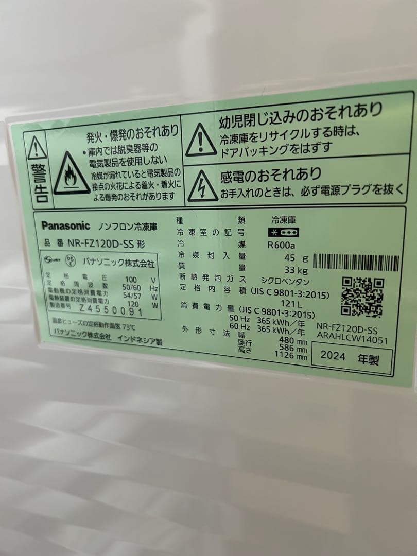 パナソニック　冷凍庫　121L