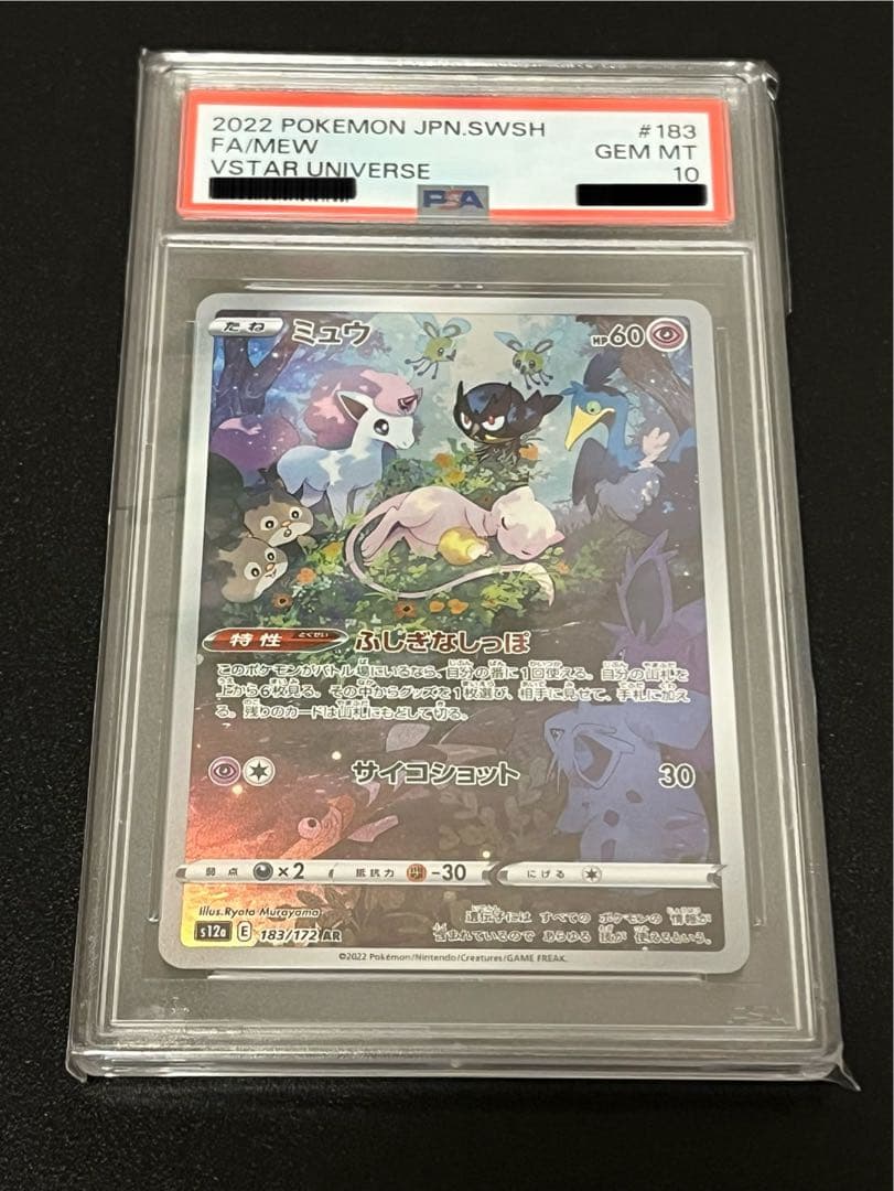 【PSA10】ポケモンカード　ミュウAR 183/172