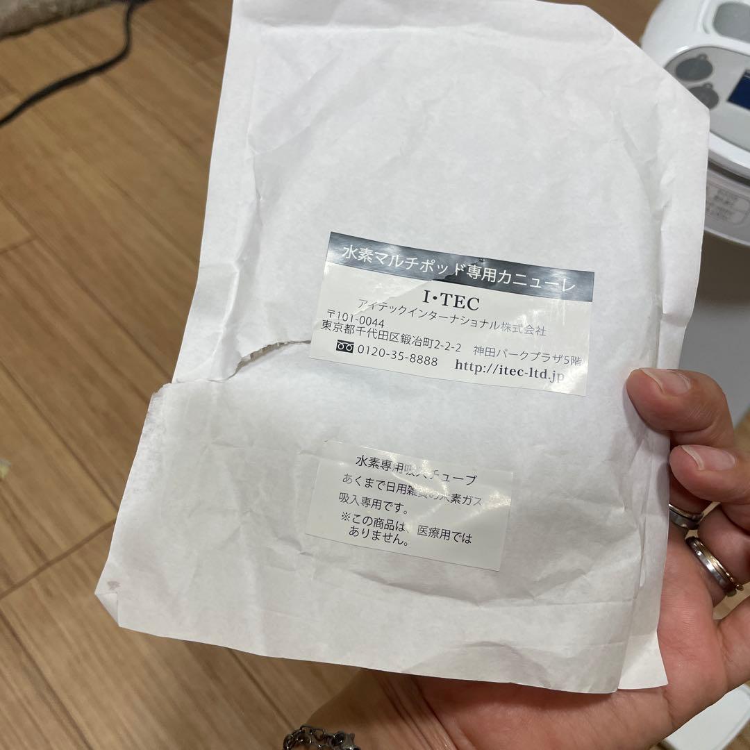 アイテック　水素マルチポッド　水素水生成　水素吸引　新品カニューレ付き