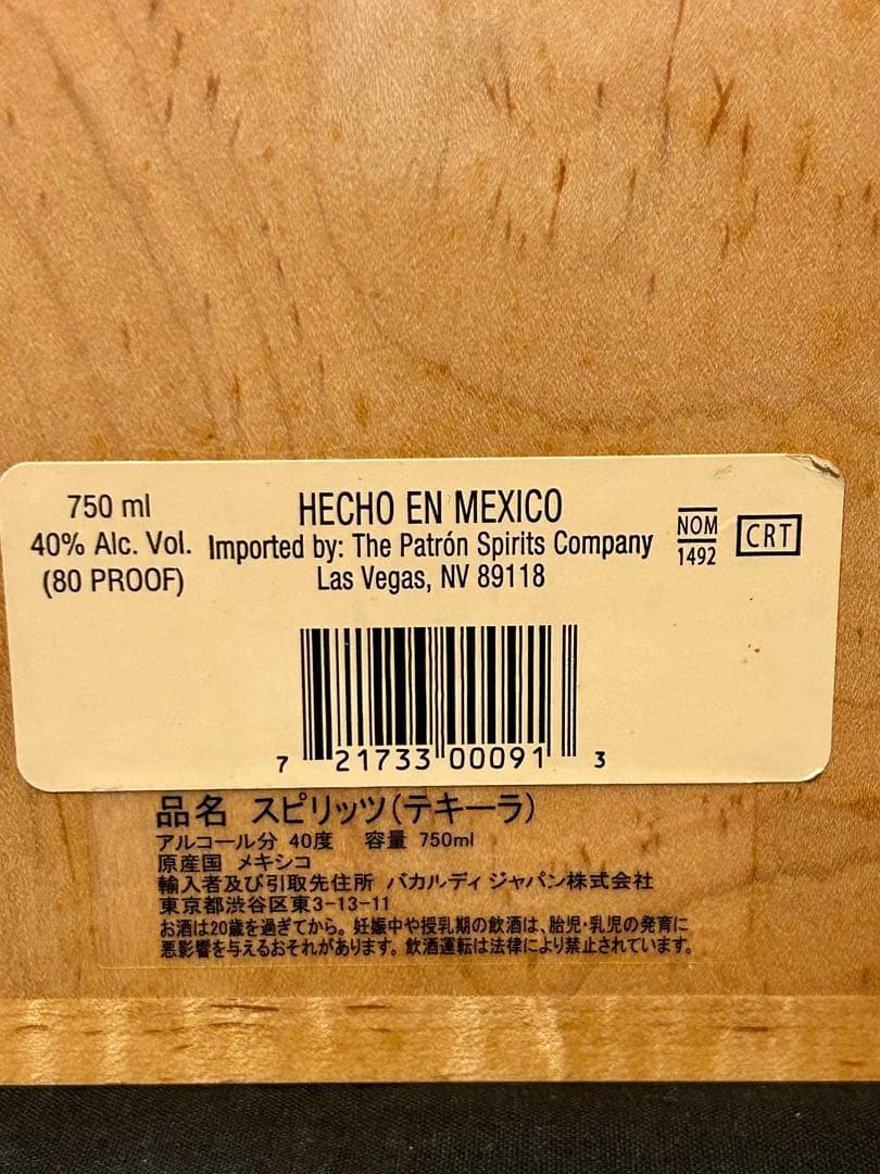 グランパトロン　プラチナム　GRAN PATRON PLATINUM テキーラ