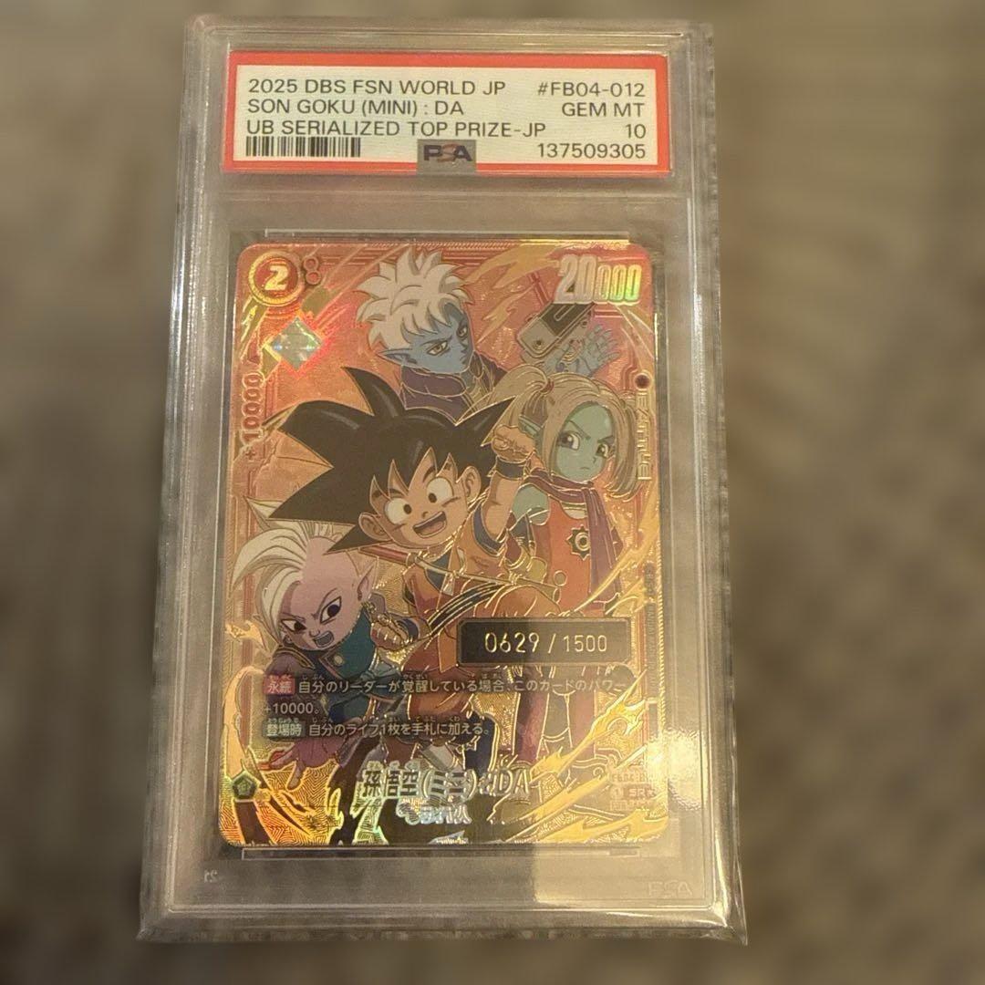 孫悟空DA シリアル PSA10