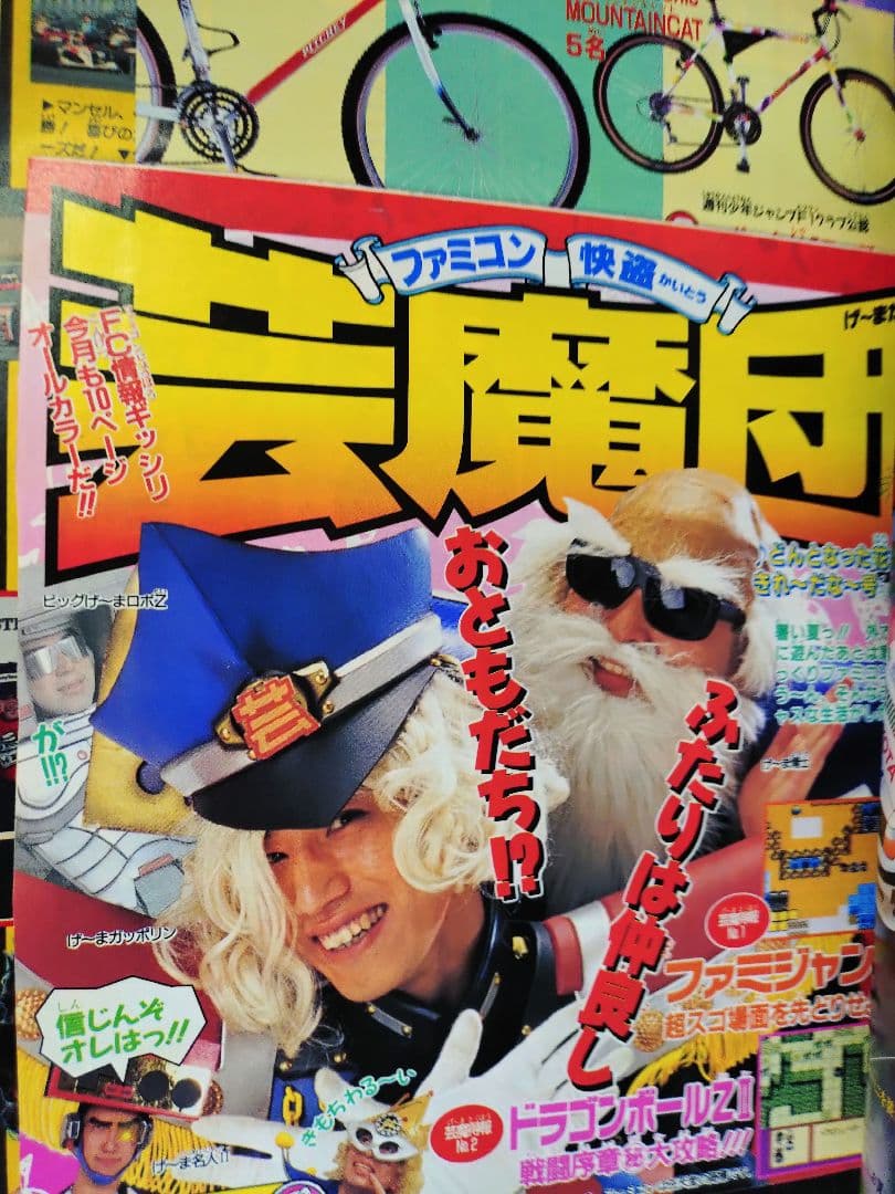 良品【週刊少年ジャンプ1991年36-37号】ドラゴンボール　人造人間偏　c