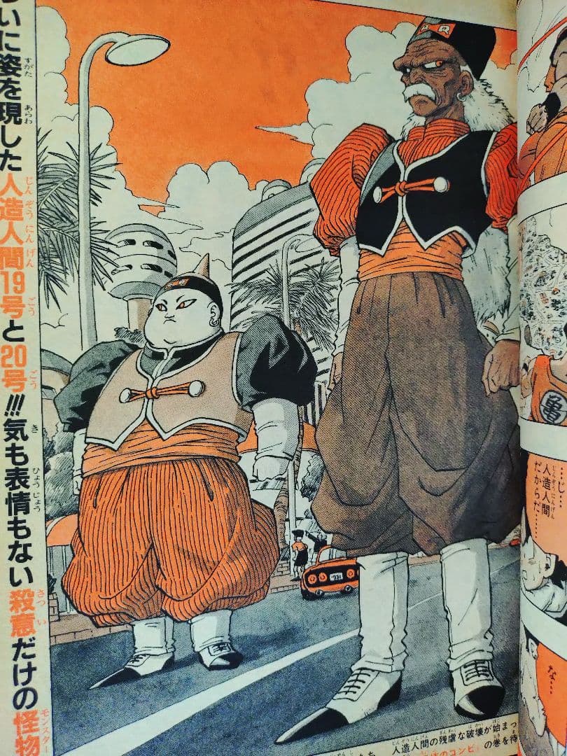良品【週刊少年ジャンプ1991年36-37号】ドラゴンボール　人造人間偏　c