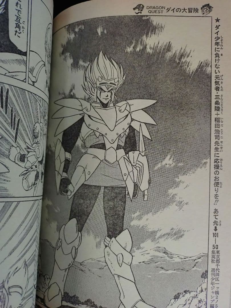 良品【週刊少年ジャンプ1991年36-37号】ドラゴンボール　人造人間偏　c