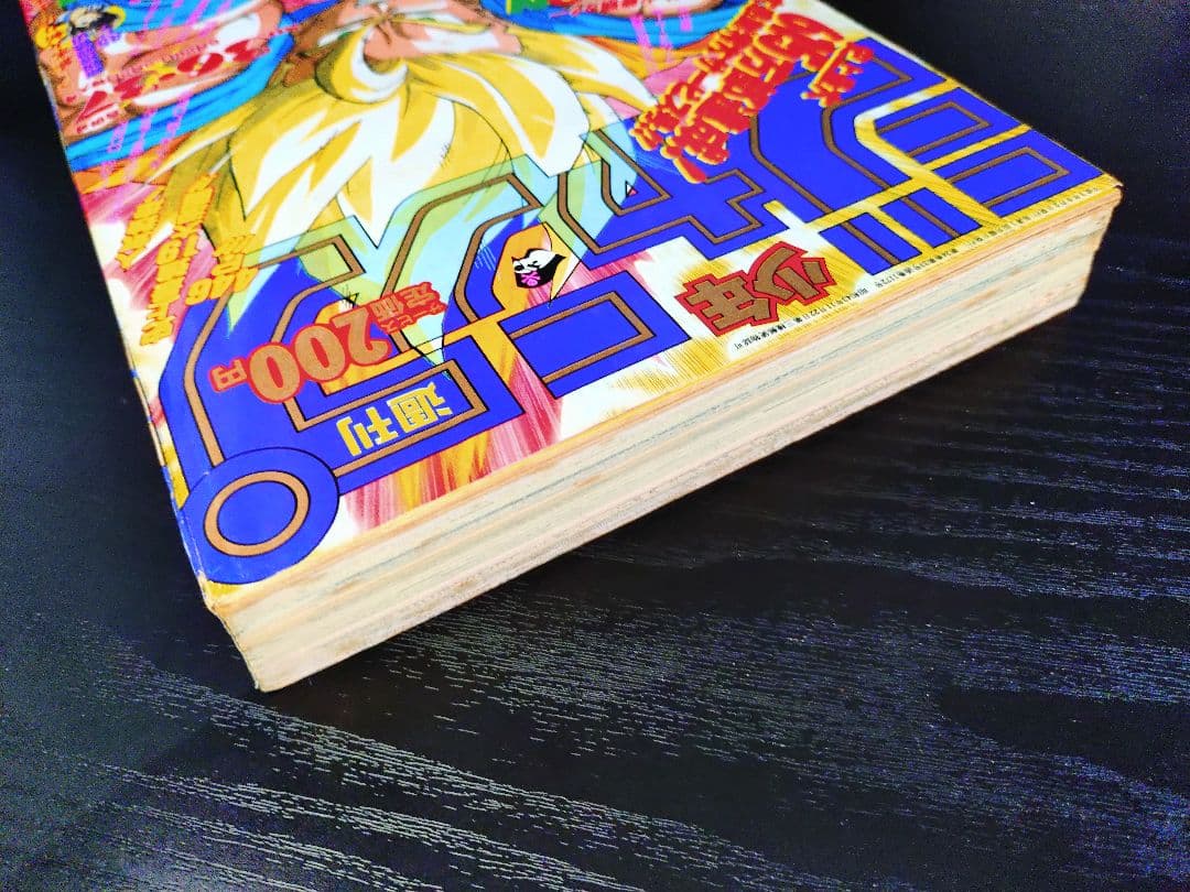 良品【週刊少年ジャンプ1991年36-37号】ドラゴンボール　人造人間偏　c