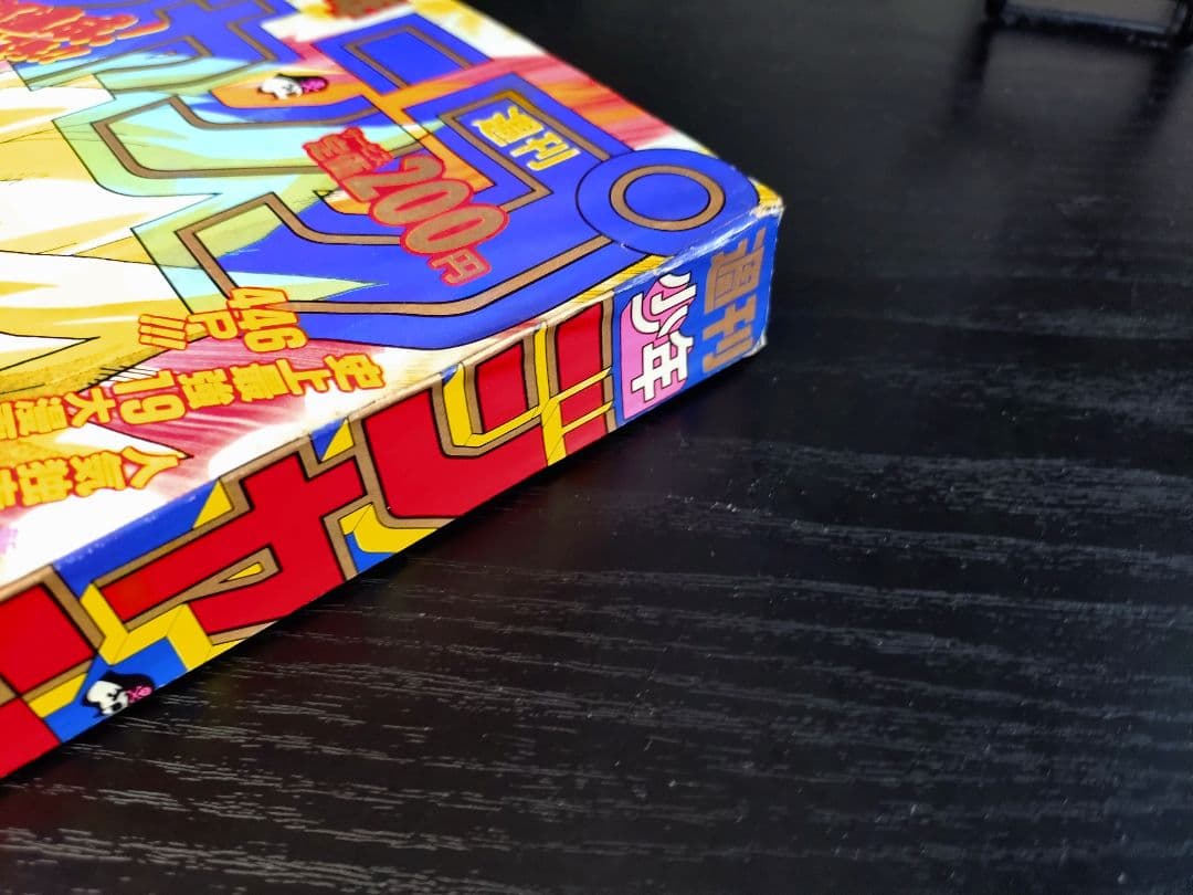 良品【週刊少年ジャンプ1991年36-37号】ドラゴンボール　人造人間偏　c