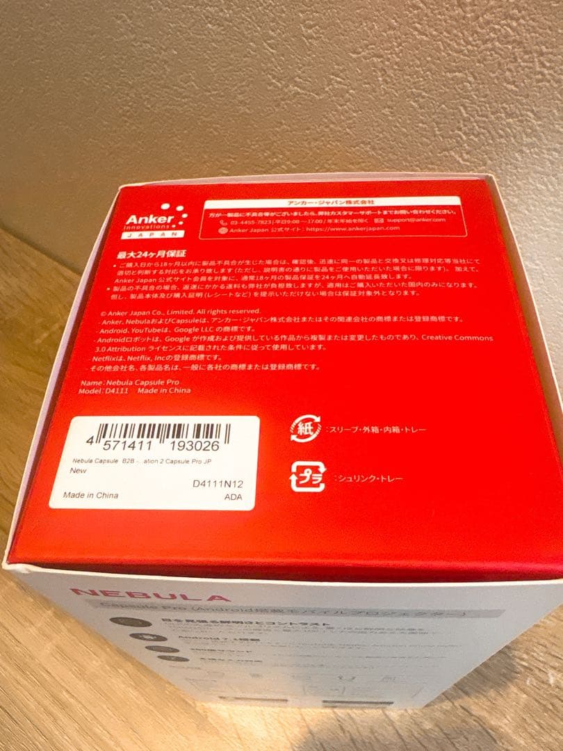 プロジェクター ANKER NEBULA capsule pro