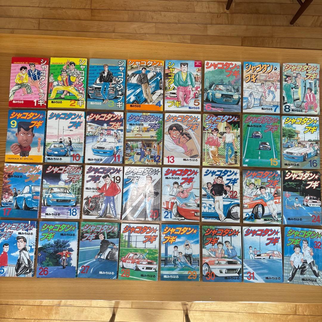 シャコタン・ブギ 全巻　１巻〜３２巻