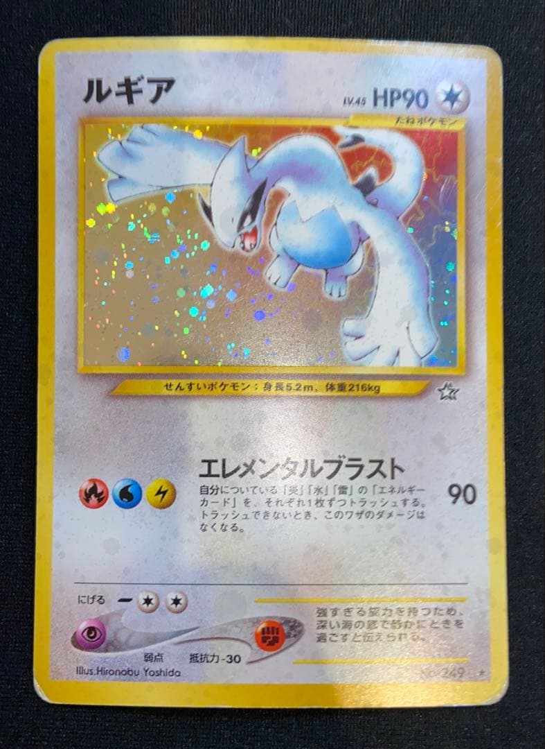ポケモンカード ルギア旧裏　249