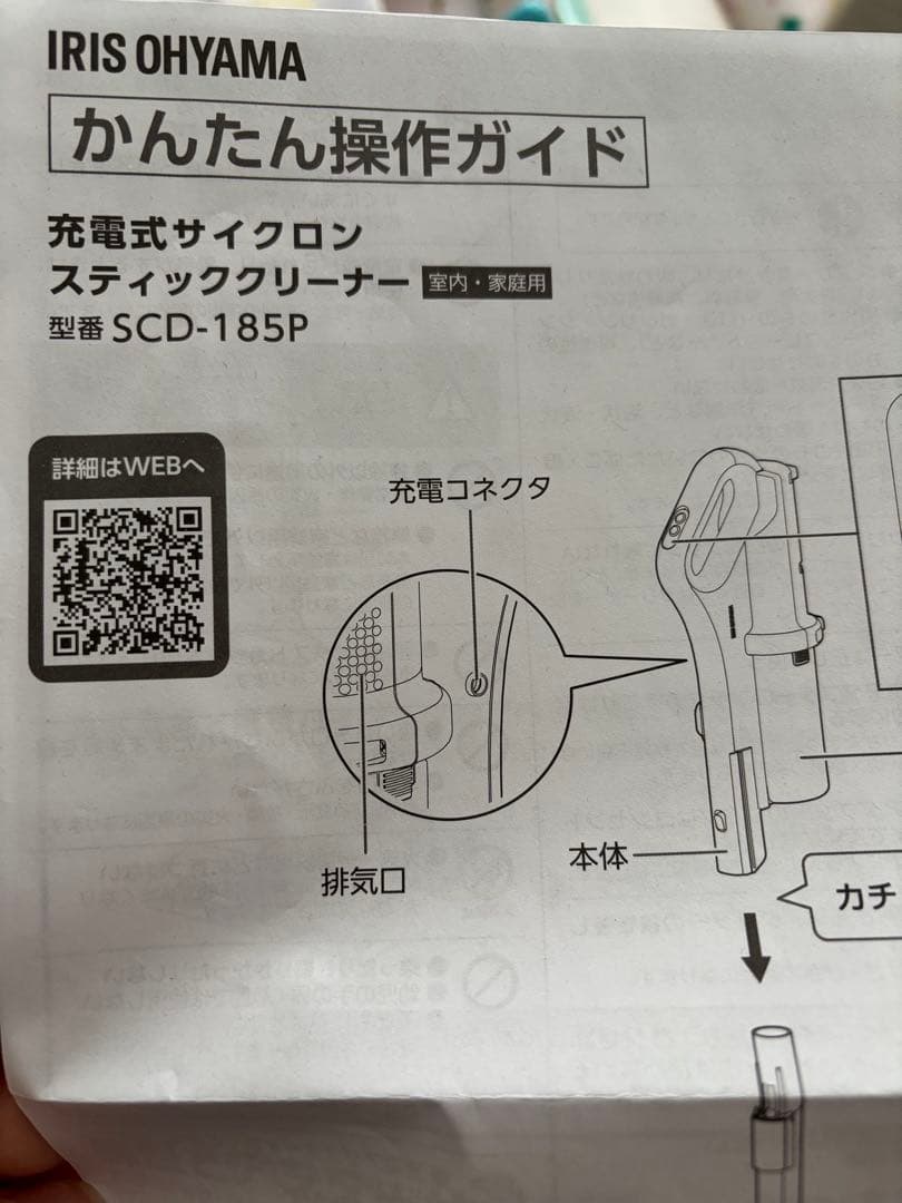 IRIS OHYAMA 充電式サイクロン スティッククリーナー SCD-185P