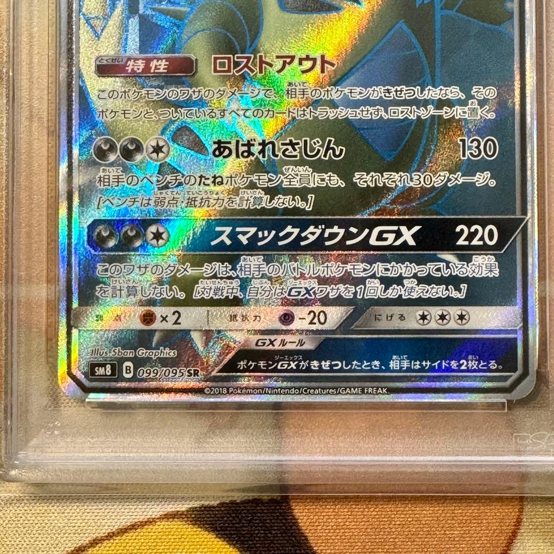 ぷ*に様 【PSA10】バンギラスGX SR 099/095 超爆インパクト