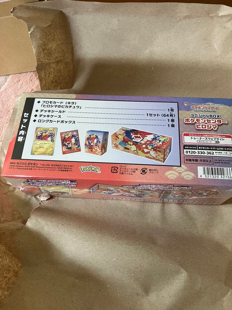 ポケカ　スペシャルボックスヒロシマ　未開封品