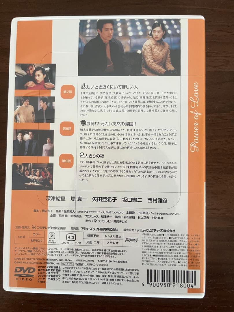 恋ノチカラ Power of Love 全4巻 DVDボックス