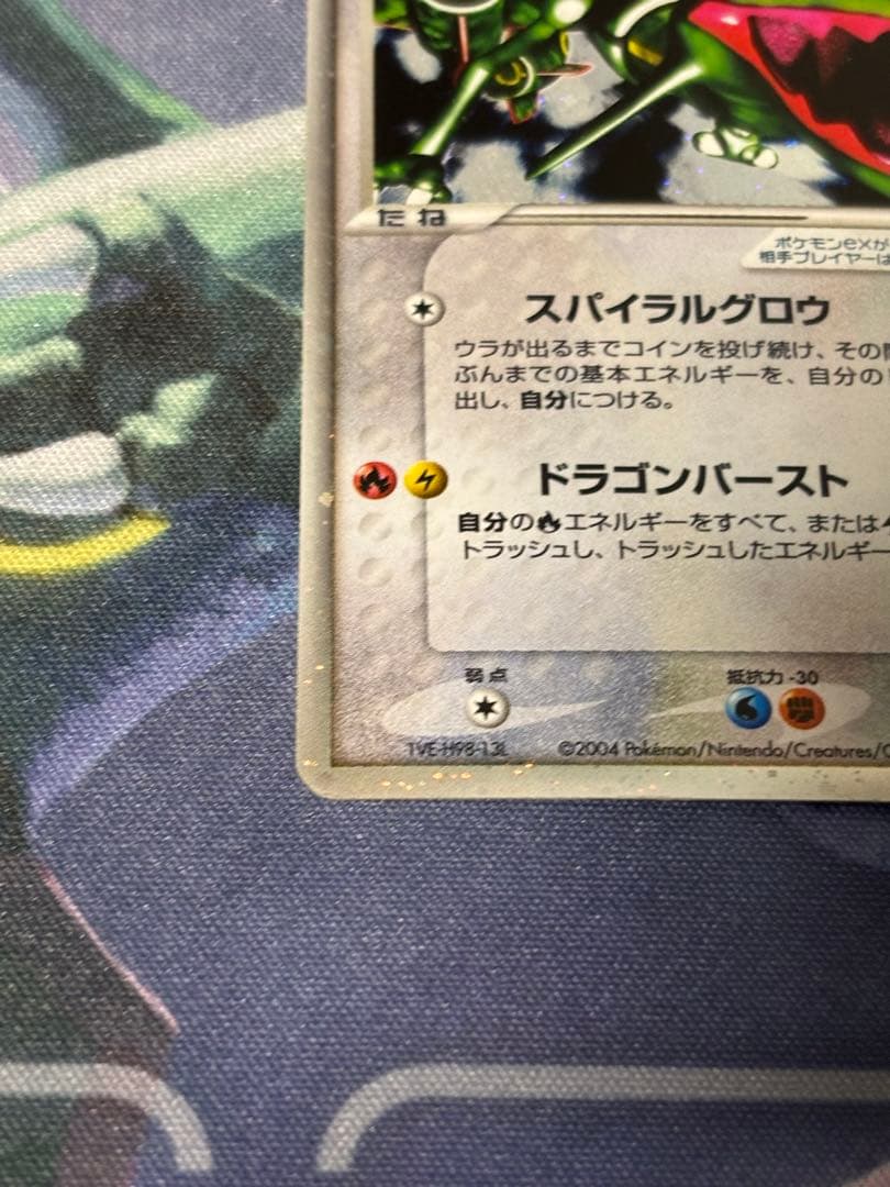 レックウザex ギフトボックス エメラルドver. 018/019