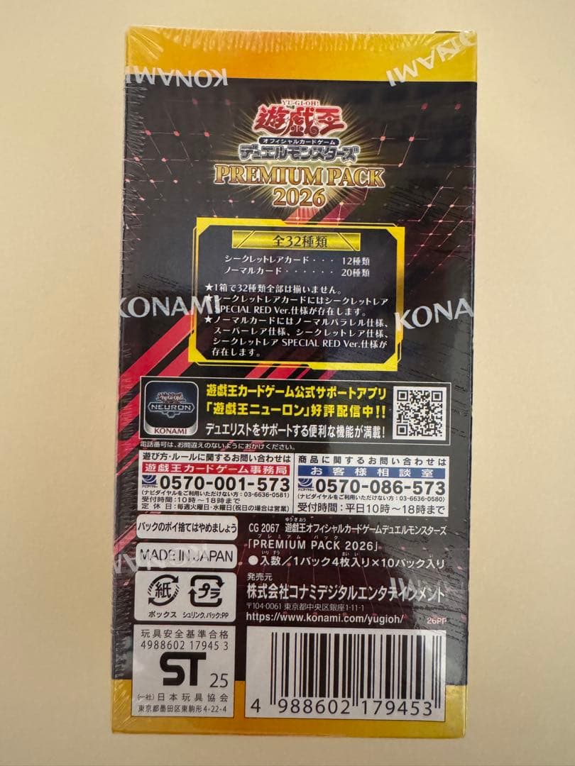 遊戯王OCG プレミアムパック ジャンプフェスタ2026 4boxセット
